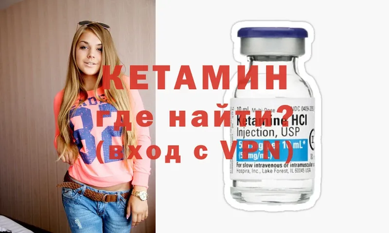 КЕТАМИН ketamine  Велиж 